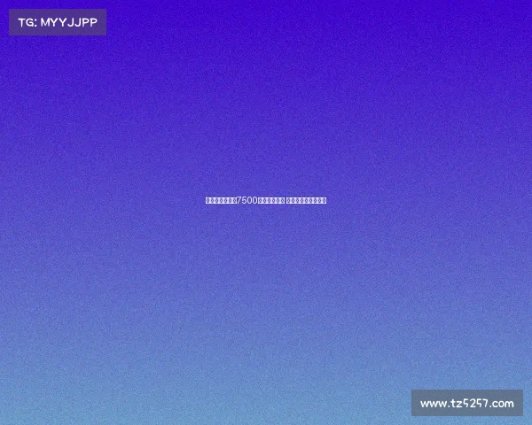 马特乌斯：若花7500万欧签迪亚斯 他应有明确固定位置